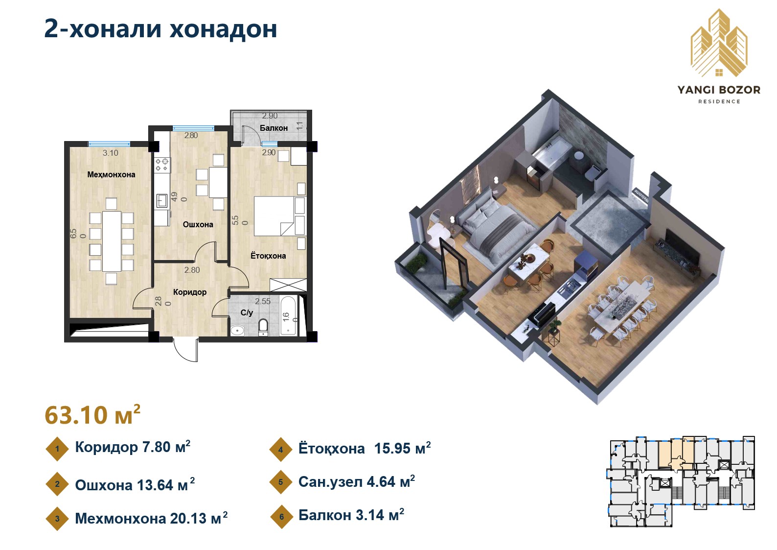 2-комнатная квартира